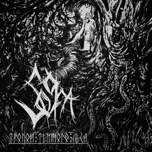 Sogra : Тропой тёмного леса